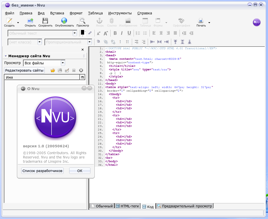 программа для создания сайта nvu